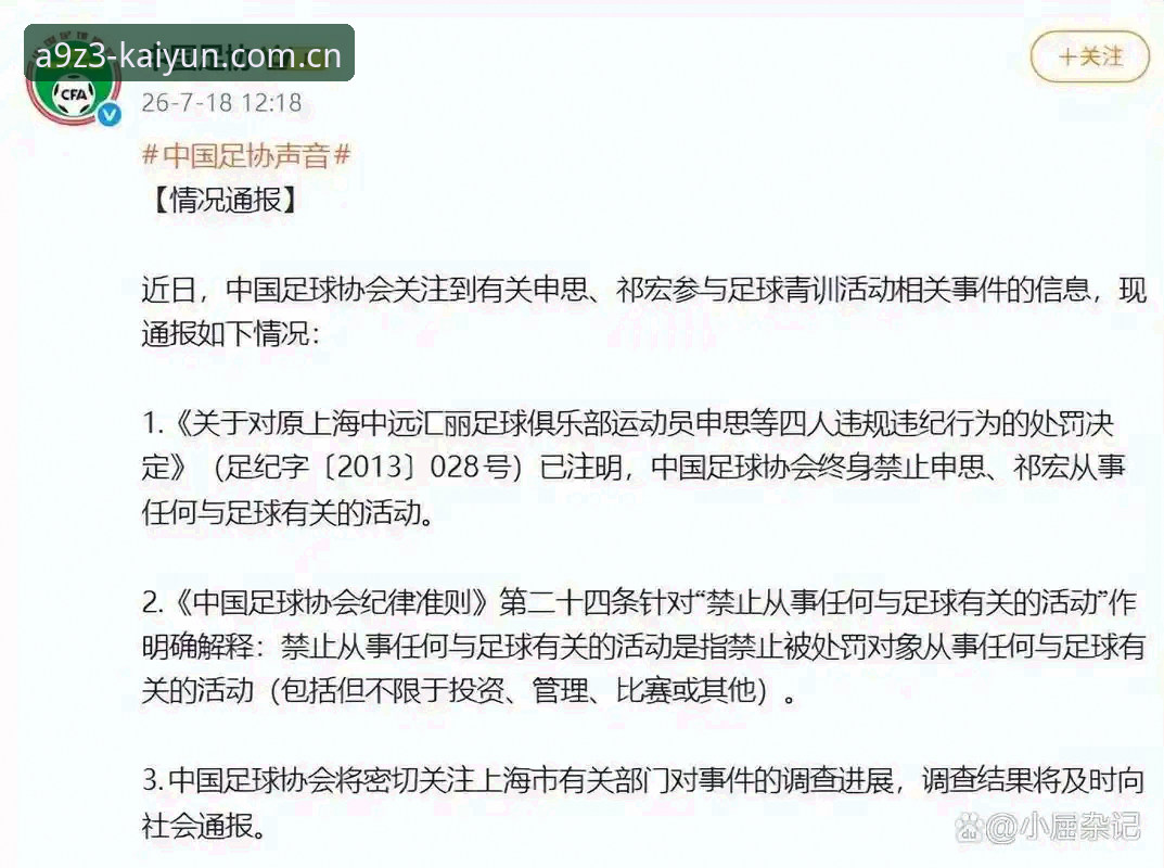 足协第三批禁足名单最新进展：17人终身禁足，kaiyun竞猜平台新手读公告先看这几点